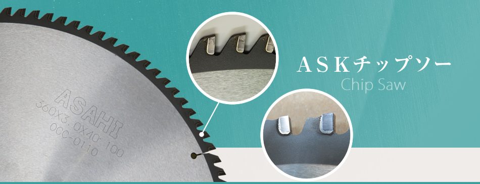 ASKチップソー